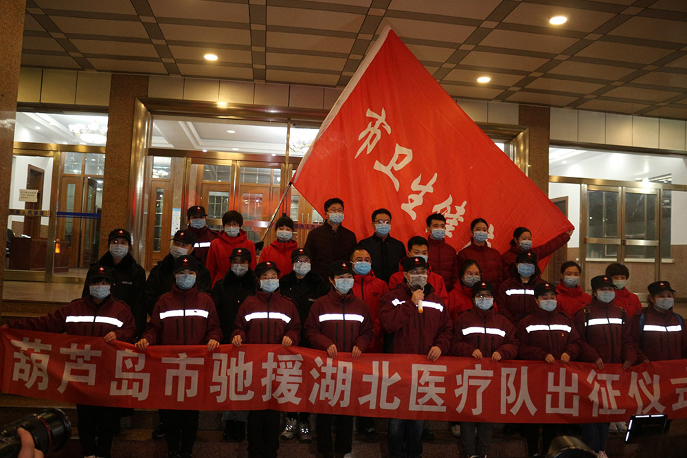 湖北告急，千里馳援！葫蘆島市第二人民醫(yī)院馳援湖北醫(yī)療隊(duì)出征！(圖5)