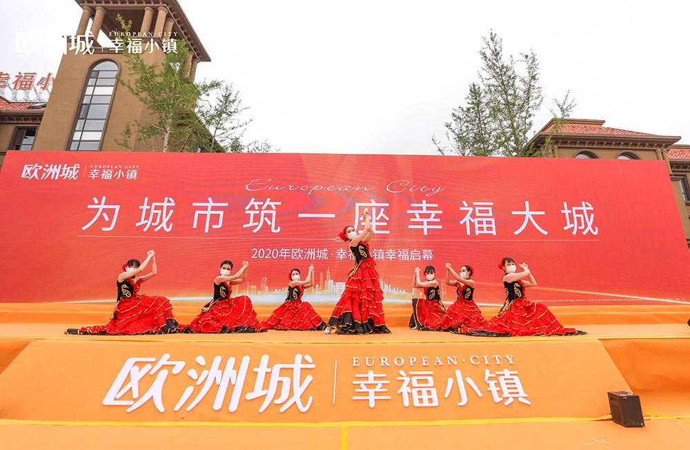 全城共鑒！歐洲城·幸福小鎮(zhèn)發(fā)布會圓滿成功！(圖3)
