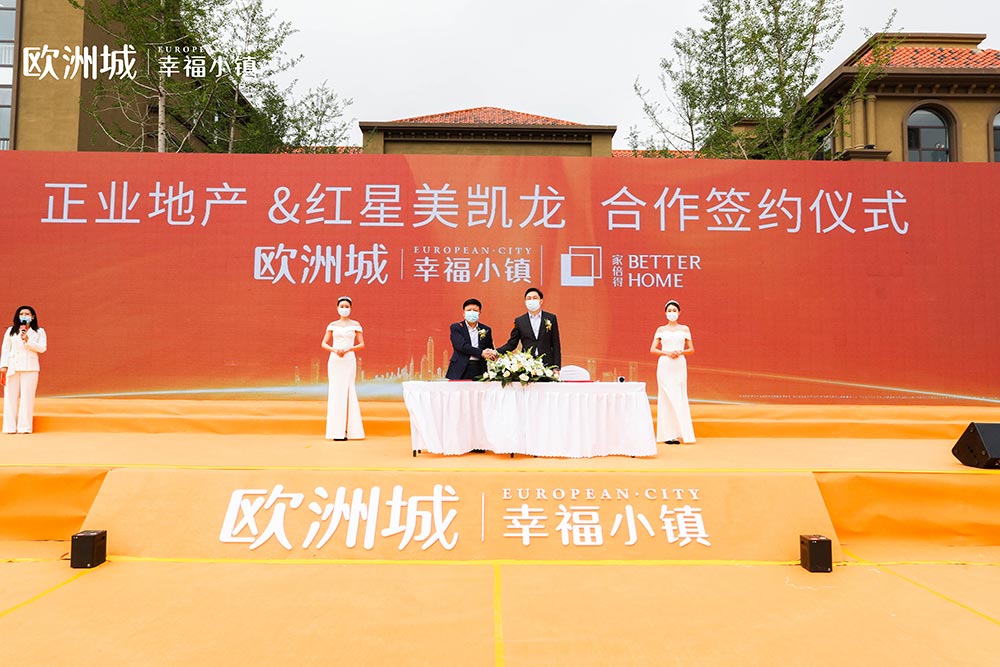 全城共鑒！歐洲城·幸福小鎮(zhèn)發(fā)布會圓滿成功！(圖9)