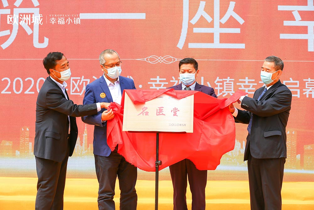 全城共鑒！歐洲城·幸福小鎮(zhèn)發(fā)布會圓滿成功！(圖10)