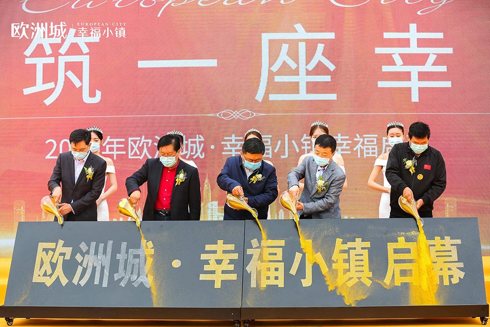 全城共鑒！歐洲城·幸福小鎮(zhèn)發(fā)布會圓滿成功！(圖14)