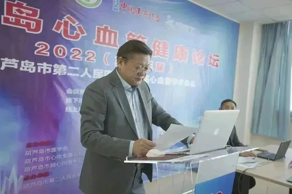 葫蘆島心血管健康論壇?2022｜創(chuàng)新驅動發(fā)展，不斷提升心血管疾病救治能力(圖3)