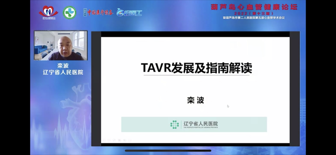 葫蘆島心血管健康論壇?2022｜創(chuàng)新驅動發(fā)展，不斷提升心血管疾病救治能力(圖7)