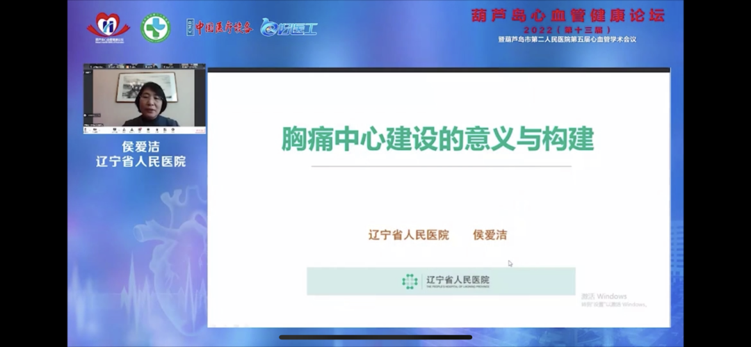 葫蘆島心血管健康論壇?2022｜創(chuàng)新驅動發(fā)展，不斷提升心血管疾病救治能力(圖5)