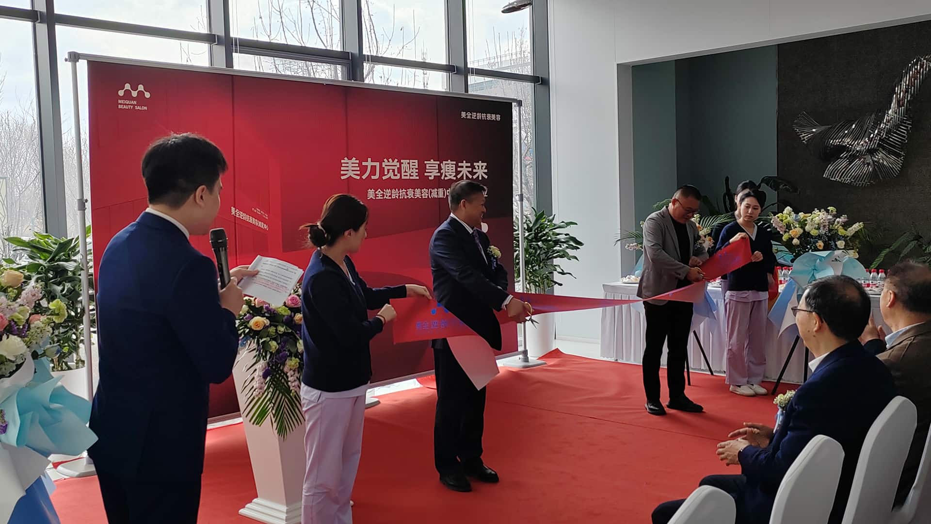 熱烈慶祝美全逆齡抗衰美容（減重）中心盛大開業(yè)！(圖1)
