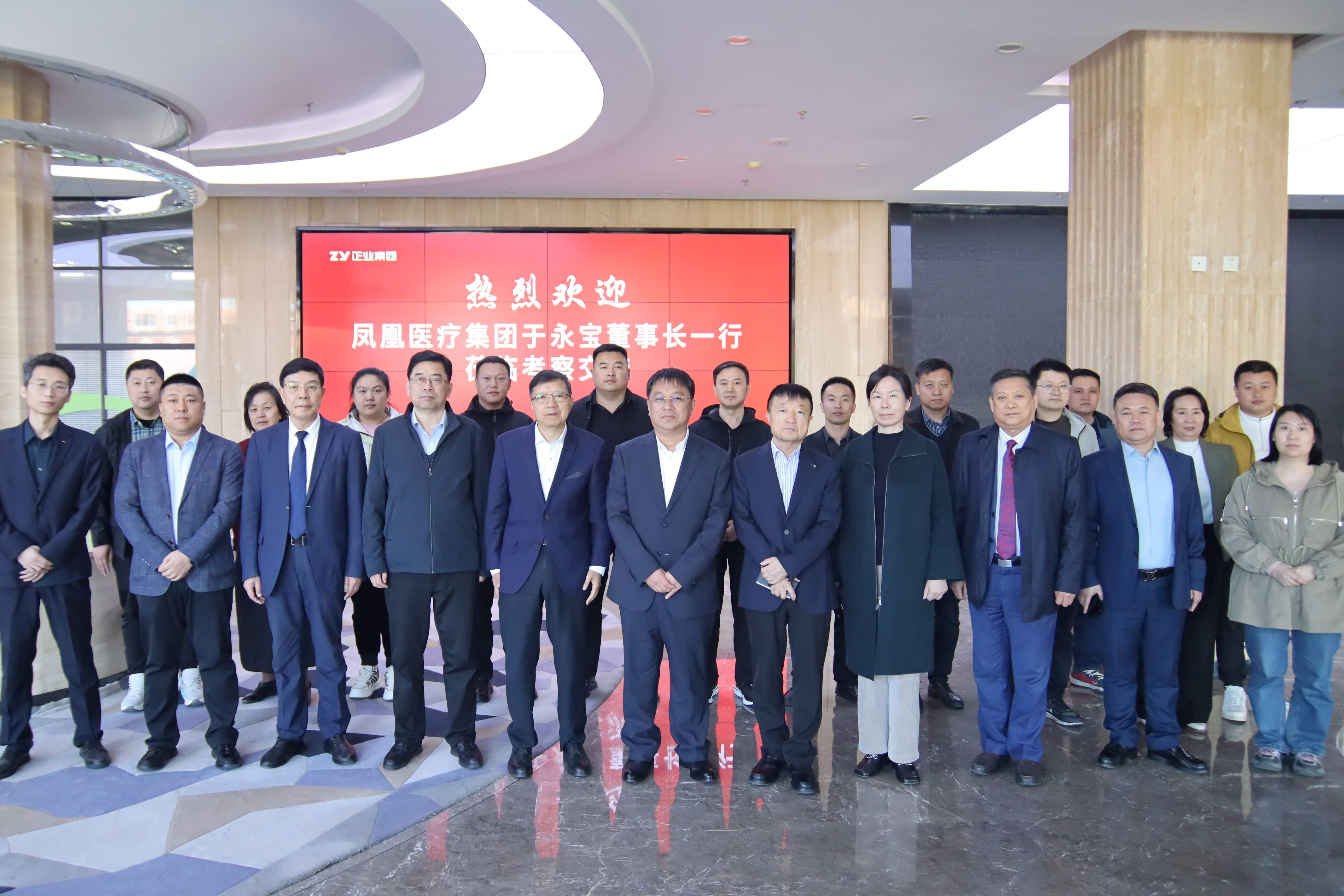 正業(yè)集團(tuán)與鳳凰醫(yī)療集團(tuán)攜手共筑醫(yī)療健康新未來(lái)(圖4)
